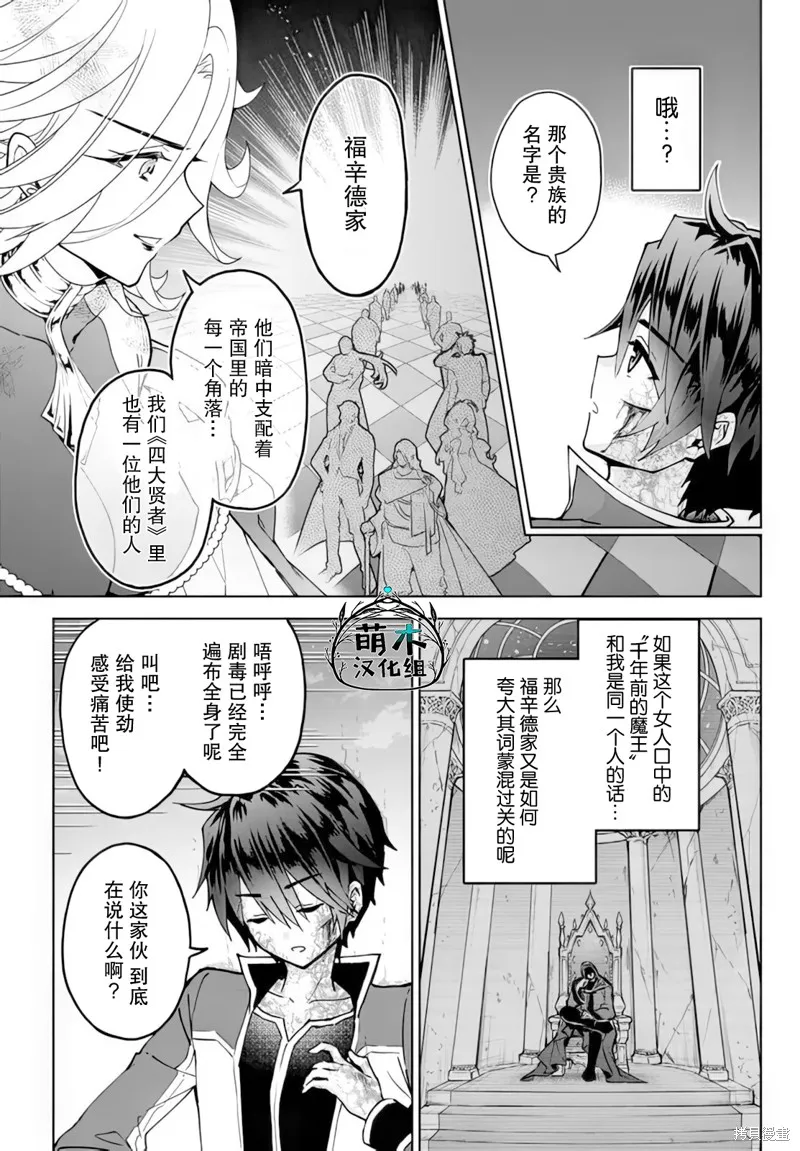 二周目作弊的轉生魔導士,第19话,第7张