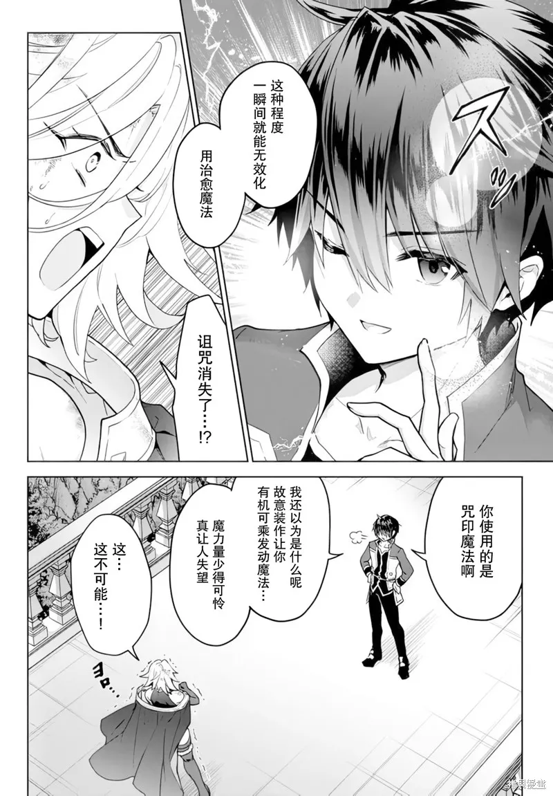 二周目作弊的轉生魔導士,第19话,第8张
