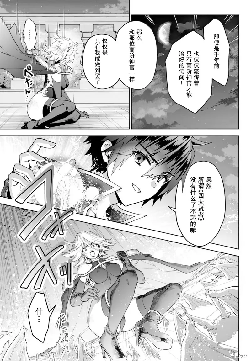 二周目作弊的轉生魔導士,第19话,第9张