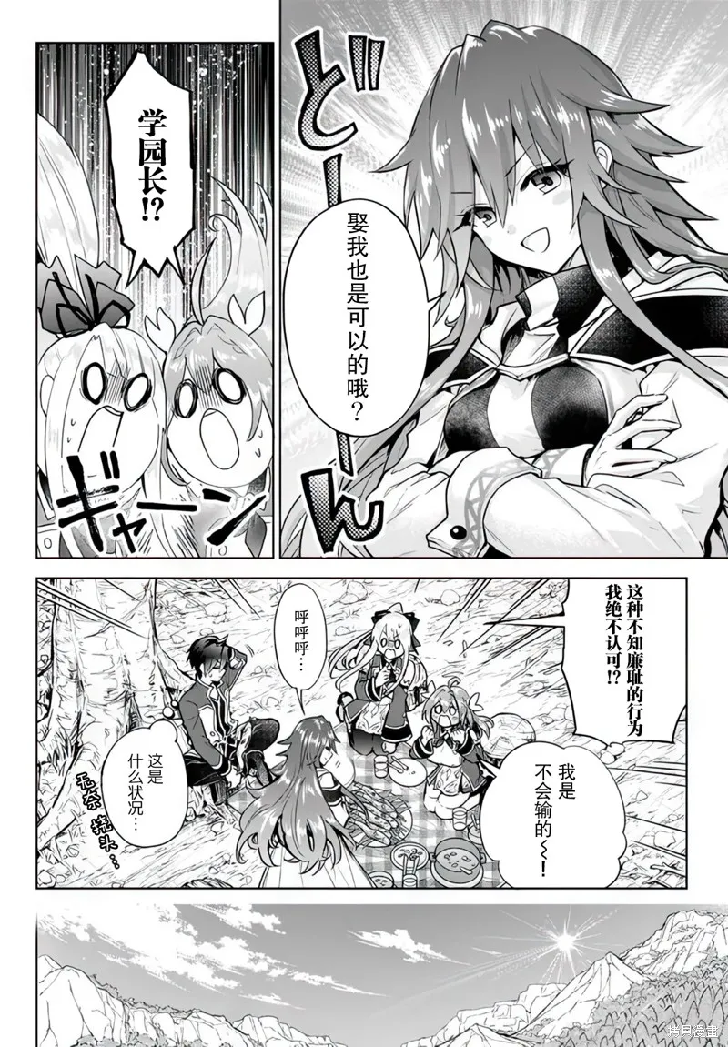 二周目作弊的轉生魔導士,第15话,第12张
