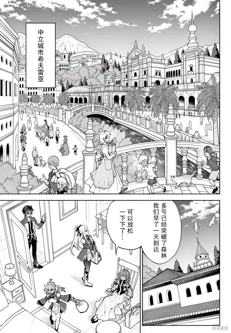 二周目作弊的轉生魔導士,第15话,第13张