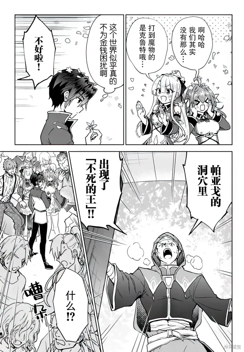 二周目作弊的轉生魔導士,第15话,第21张