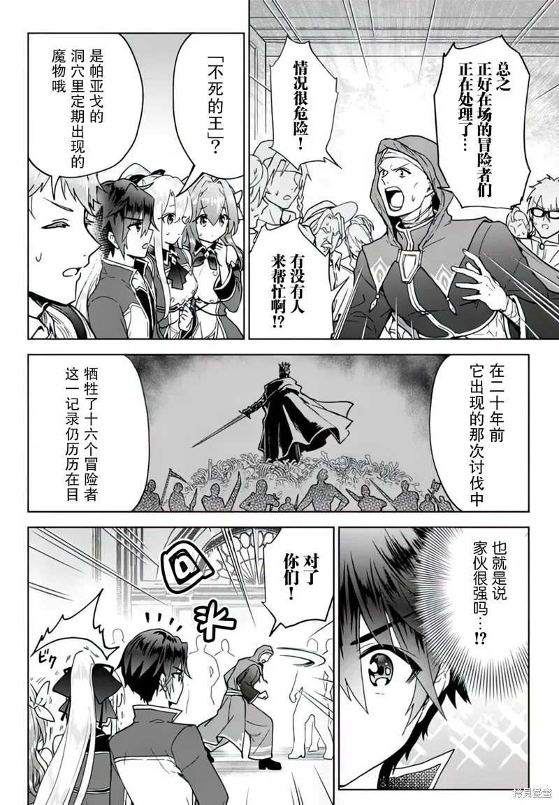 二周目作弊的轉生魔導士,第15话,第22张