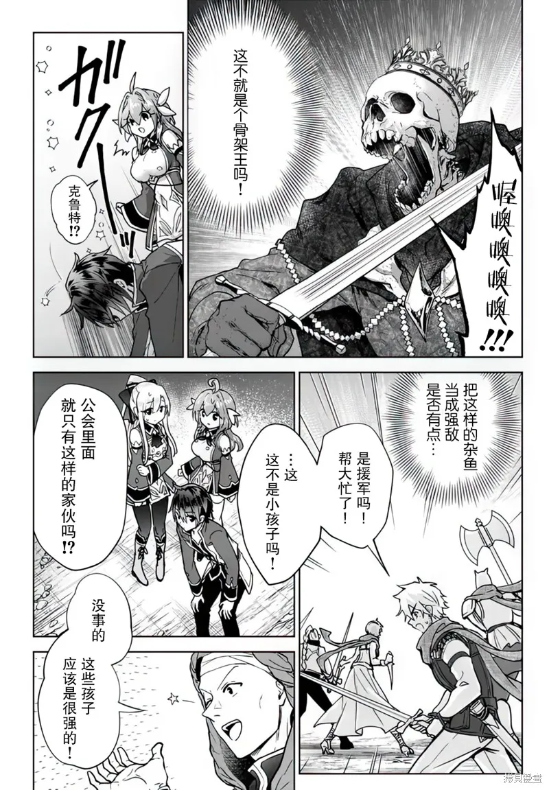 二周目作弊的轉生魔導士,第15话,第25张