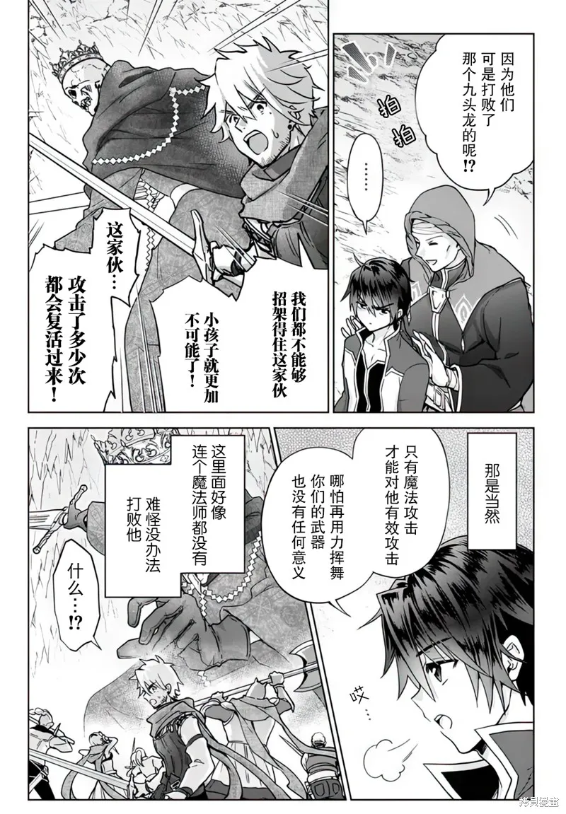 二周目作弊的轉生魔導士,第15话,第26张