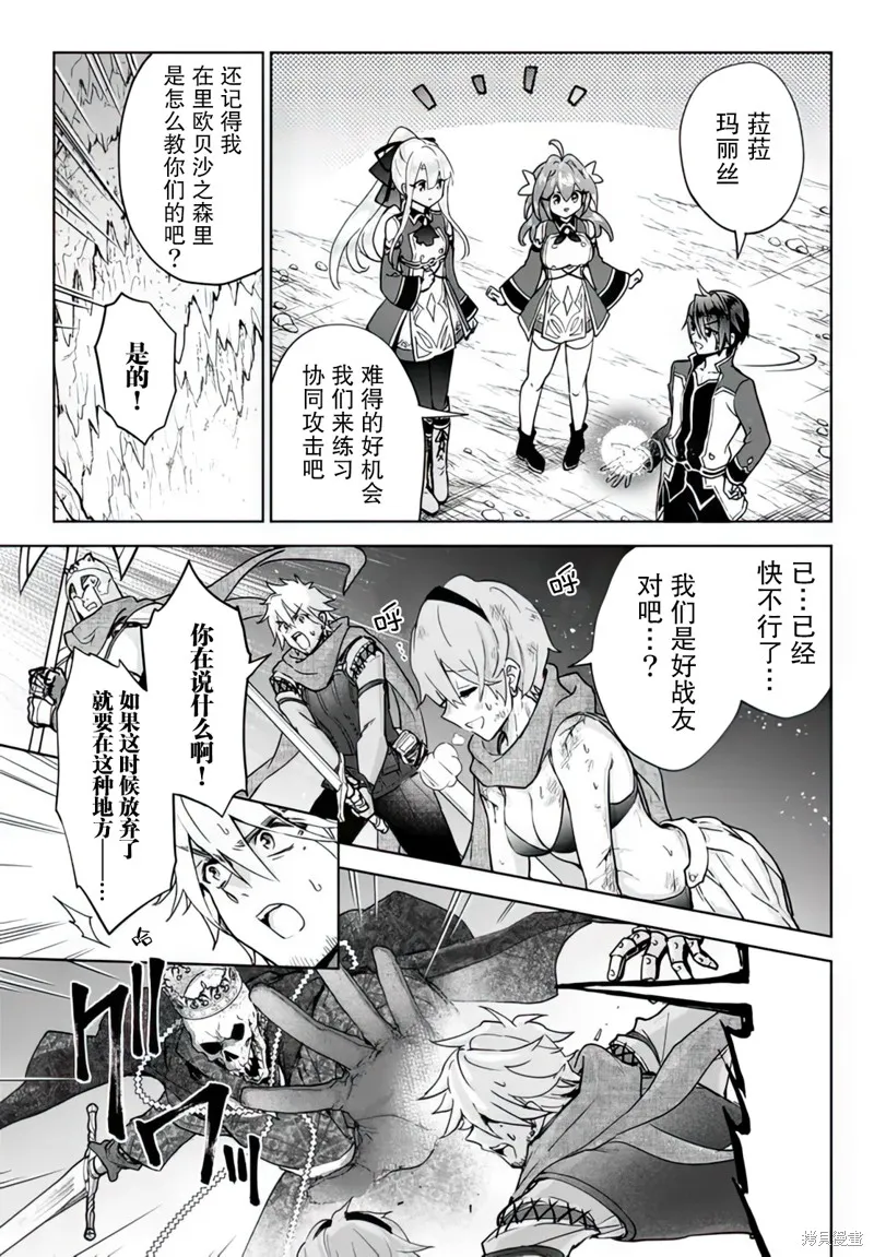 二周目作弊的轉生魔導士,第15话,第27张