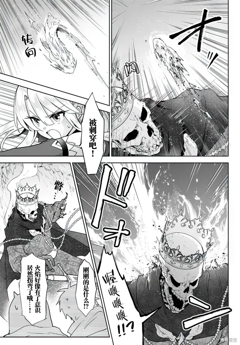 二周目作弊的轉生魔導士,第15话,第31张