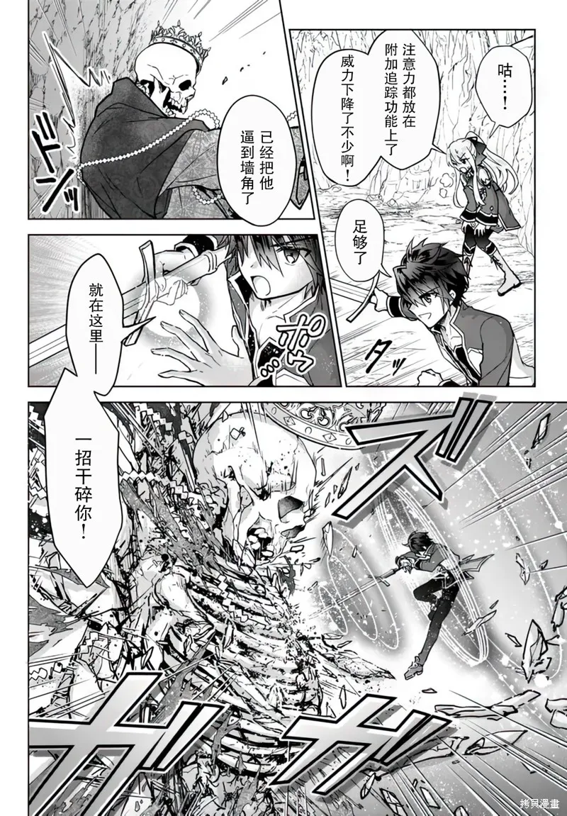 二周目作弊的轉生魔導士,第15话,第32张