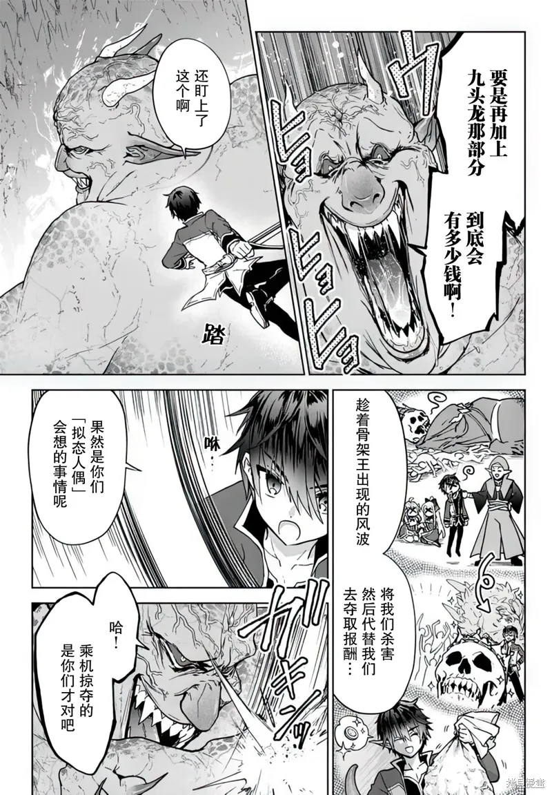 二周目作弊的轉生魔導士,第15话,第37张