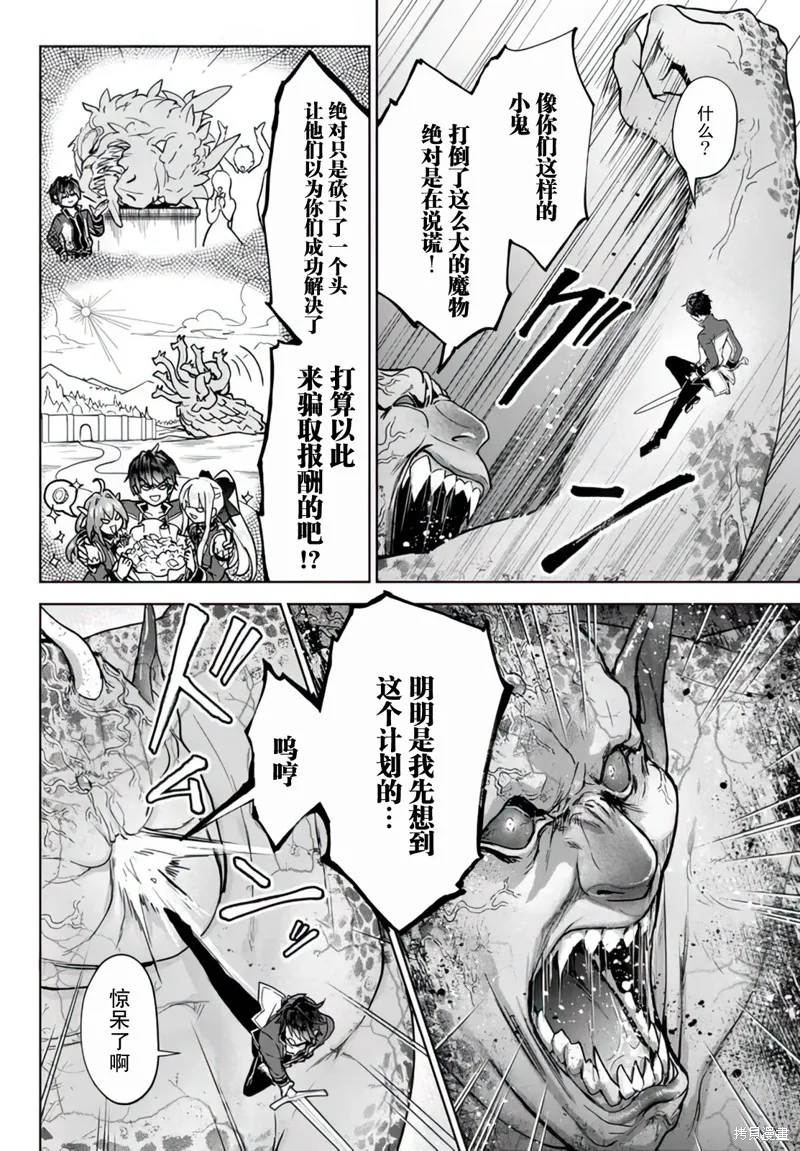 二周目作弊的轉生魔導士,第15话,第38张