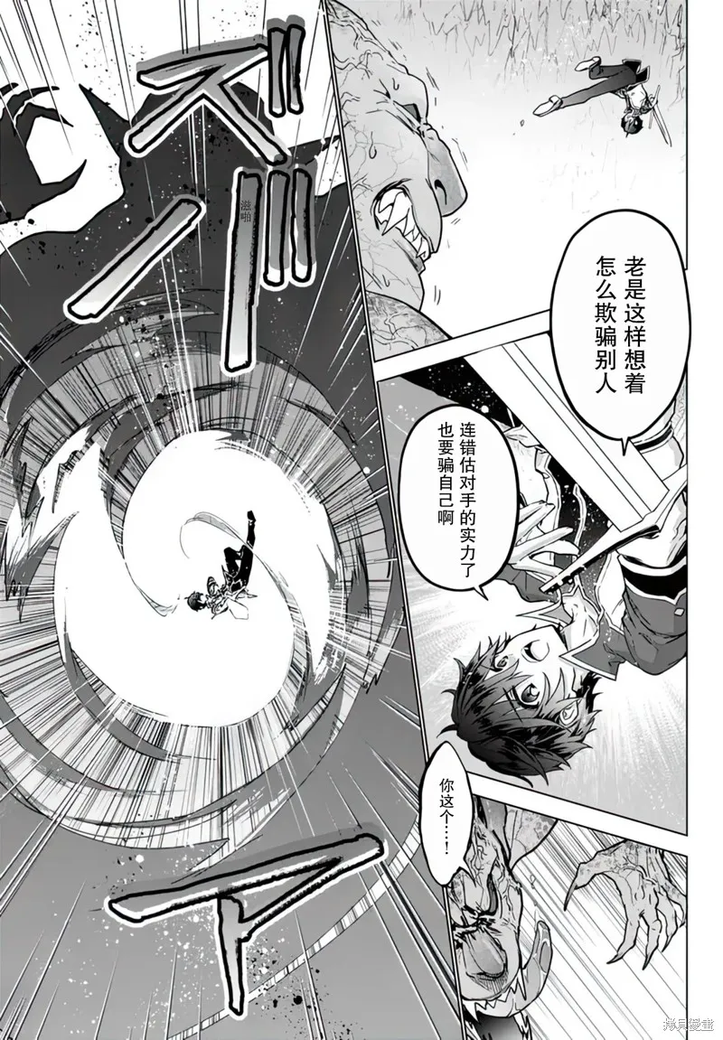 二周目作弊的轉生魔導士,第15话,第39张