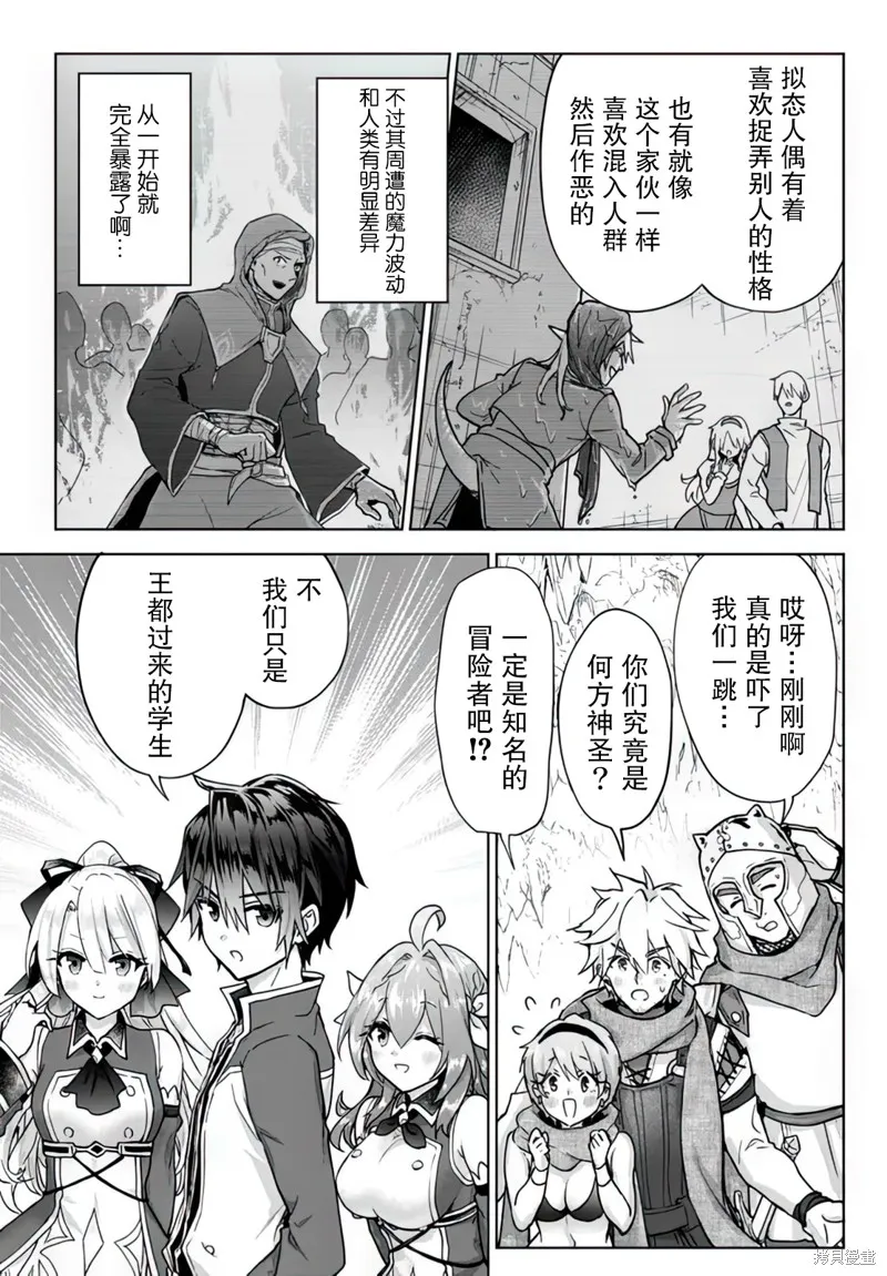 二周目作弊的轉生魔導士,第15话,第41张