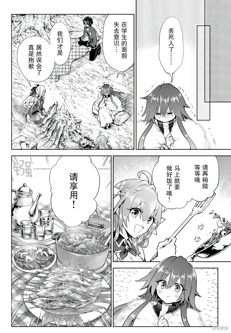 二周目作弊的轉生魔導士,第15话,第6张