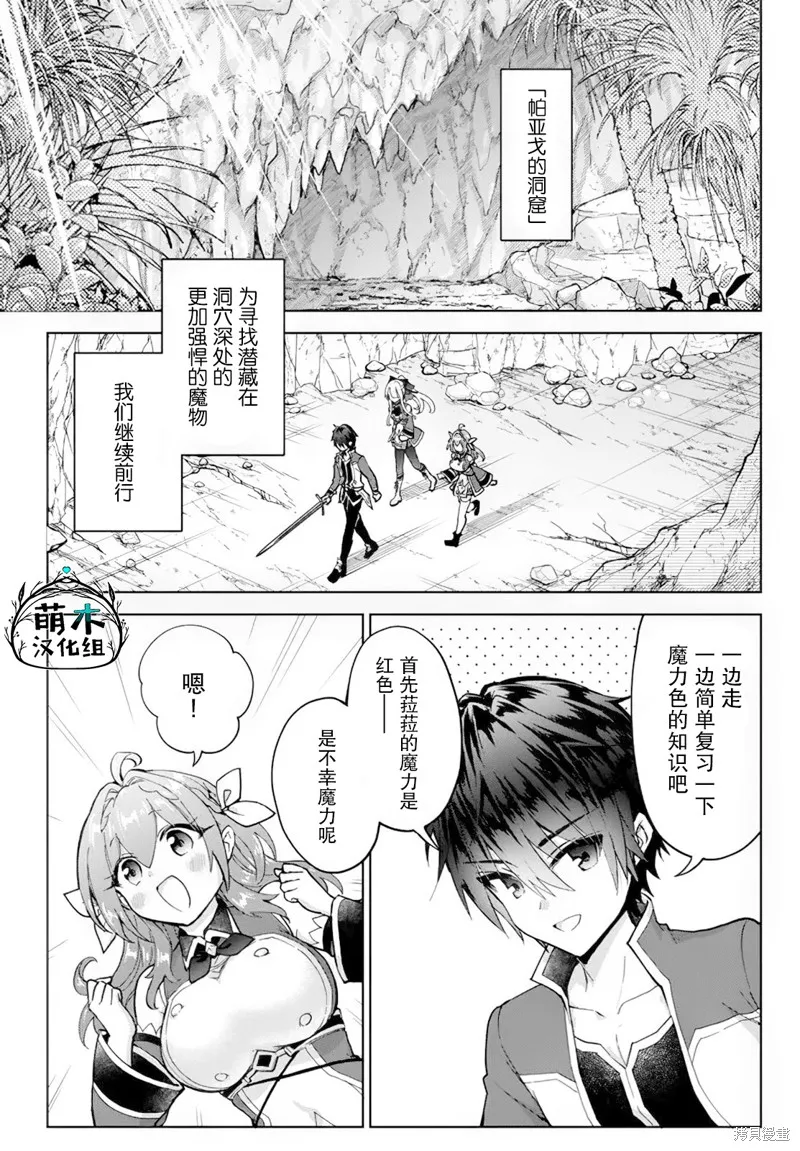 二周目作弊的轉生魔導士,第16话,第1张