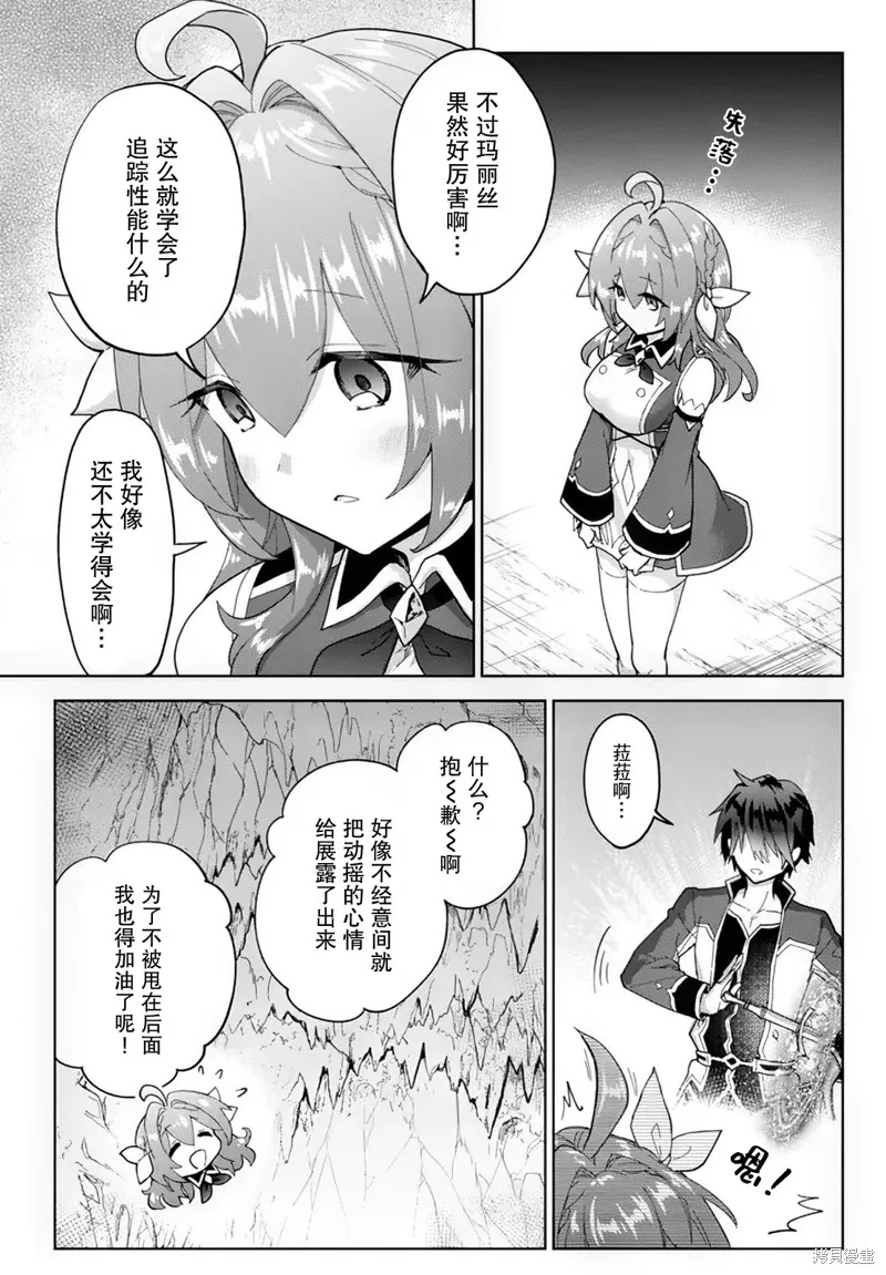 二周目作弊的轉生魔導士,第16话,第11张