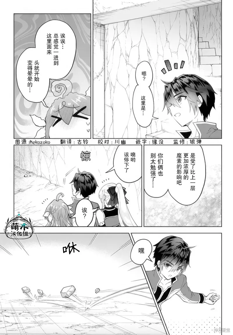 二周目作弊的轉生魔導士,第16话,第15张