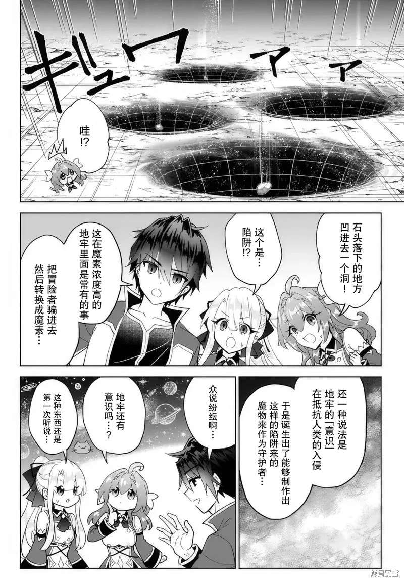 二周目作弊的轉生魔導士,第16话,第16张