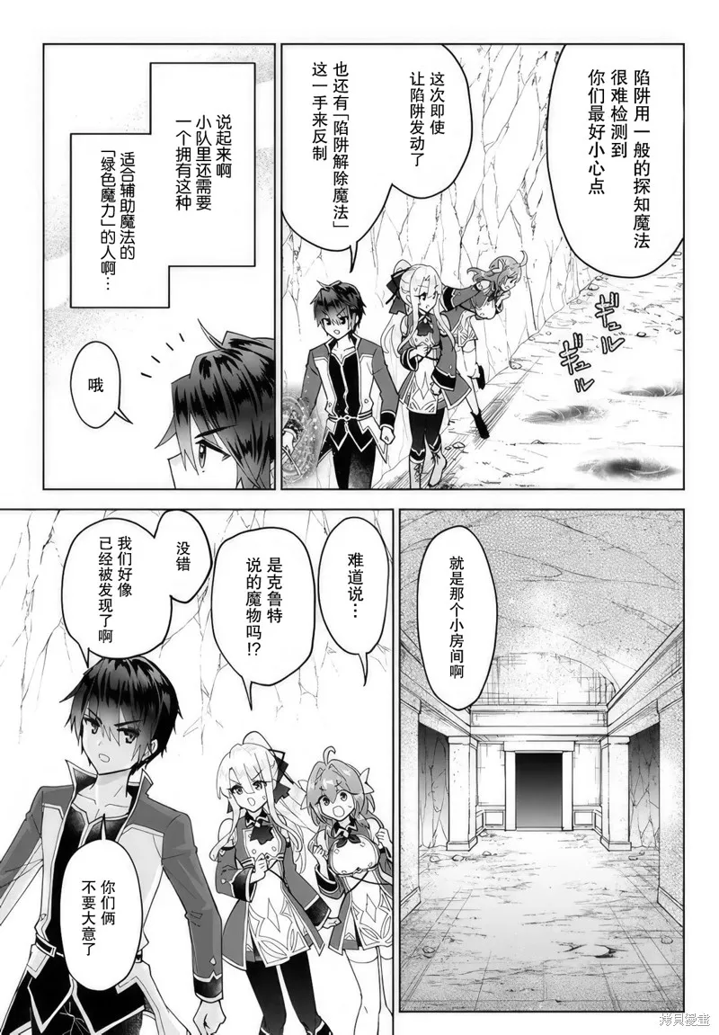 二周目作弊的轉生魔導士,第16话,第17张