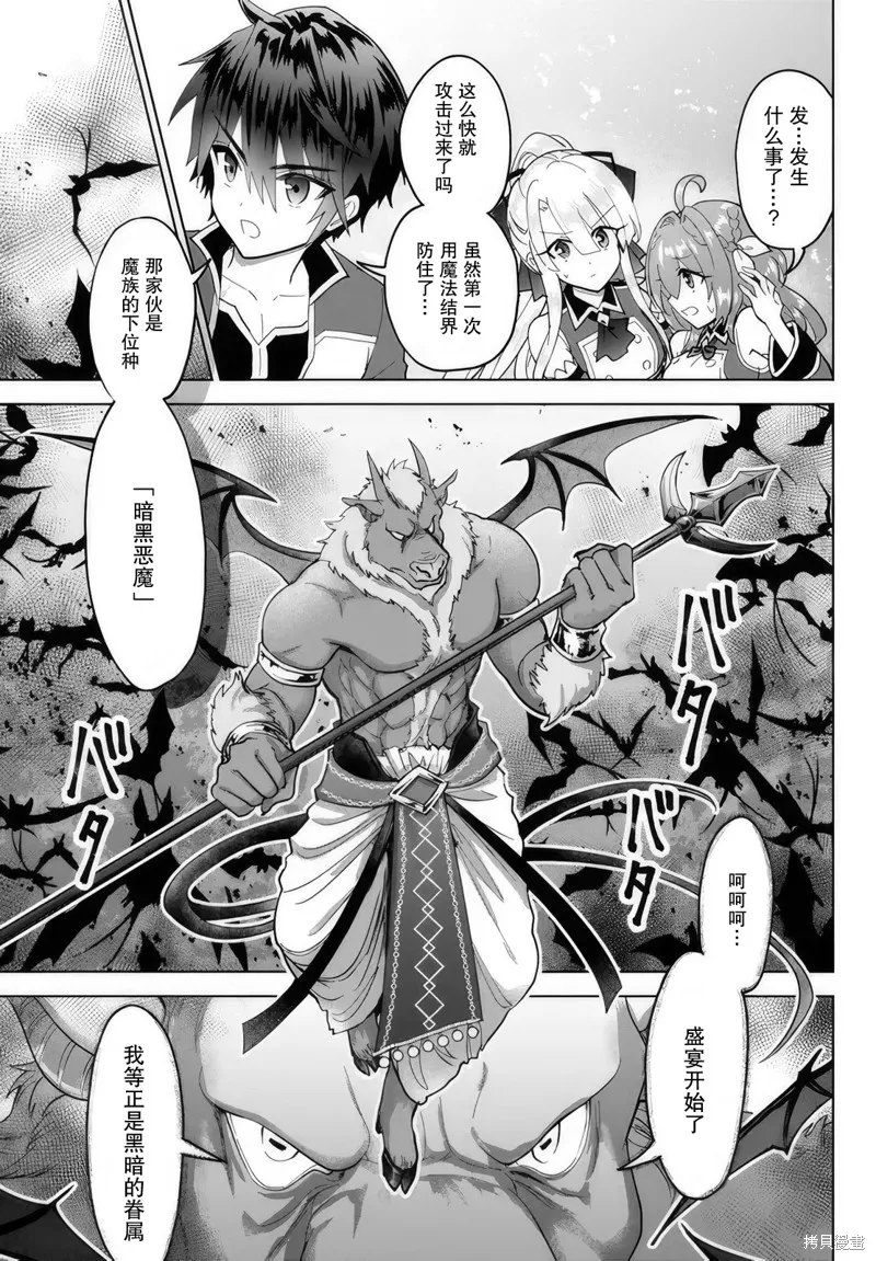 二周目作弊的轉生魔導士,第16话,第19张