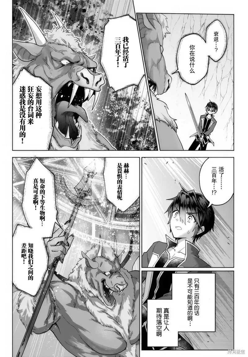 二周目作弊的轉生魔導士,第16话,第22张