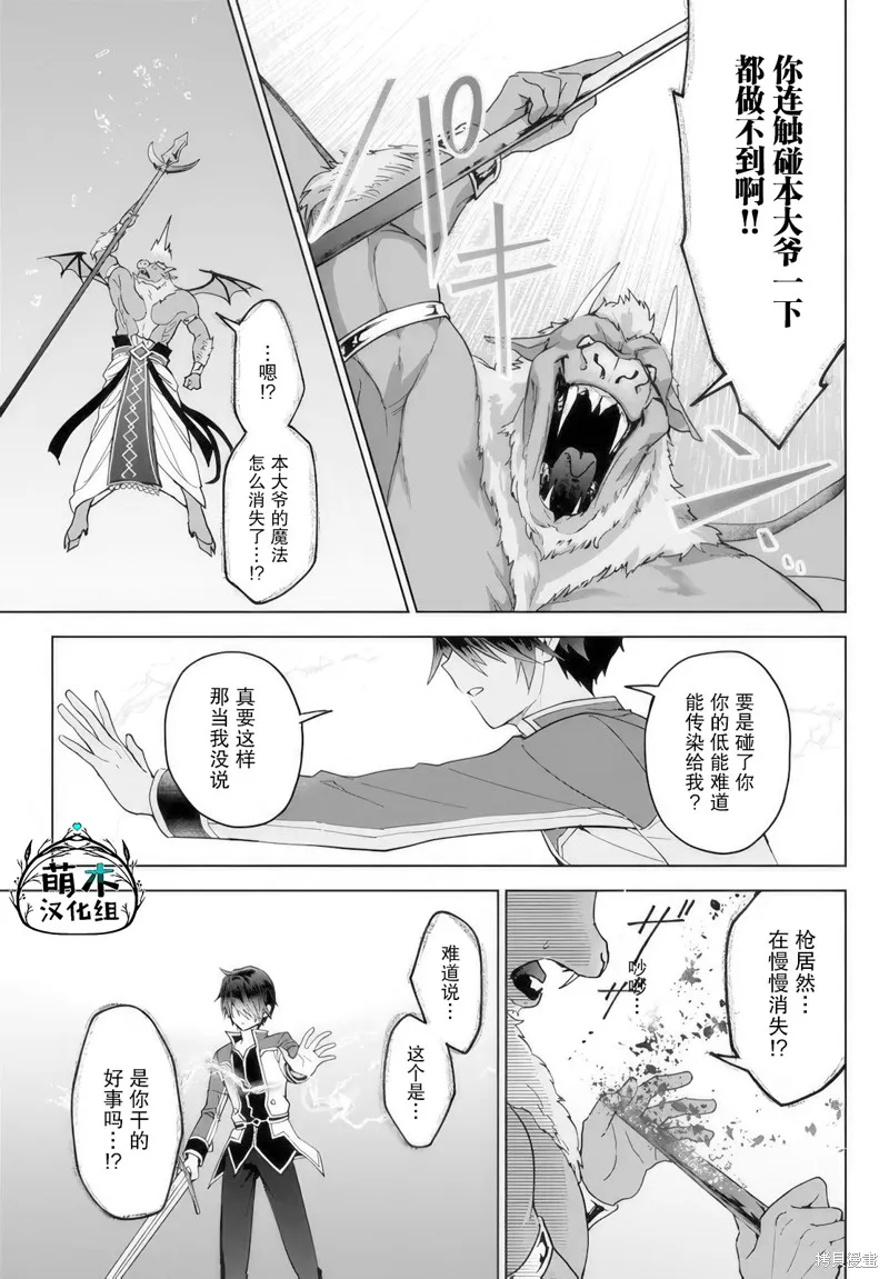 二周目作弊的轉生魔導士,第16话,第23张