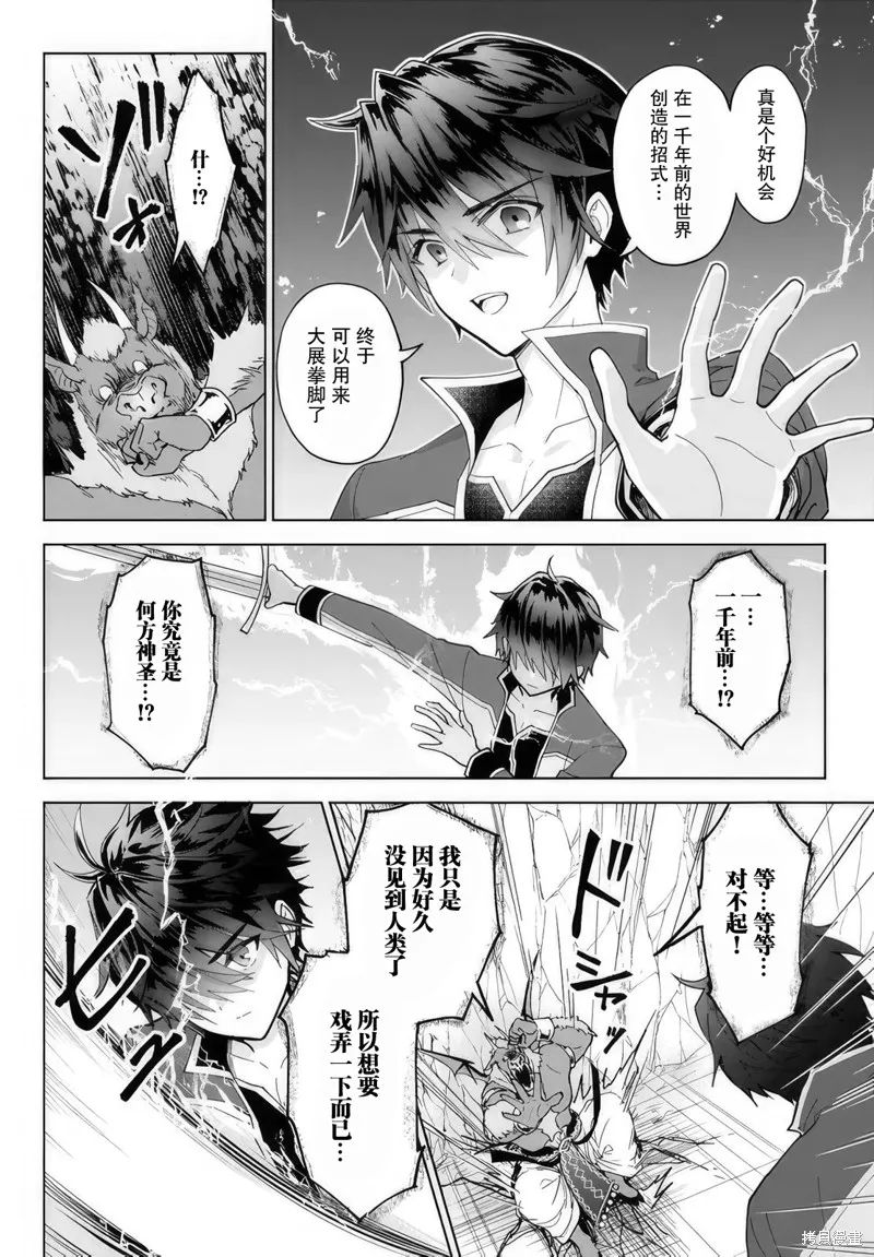 二周目作弊的轉生魔導士,第16话,第24张