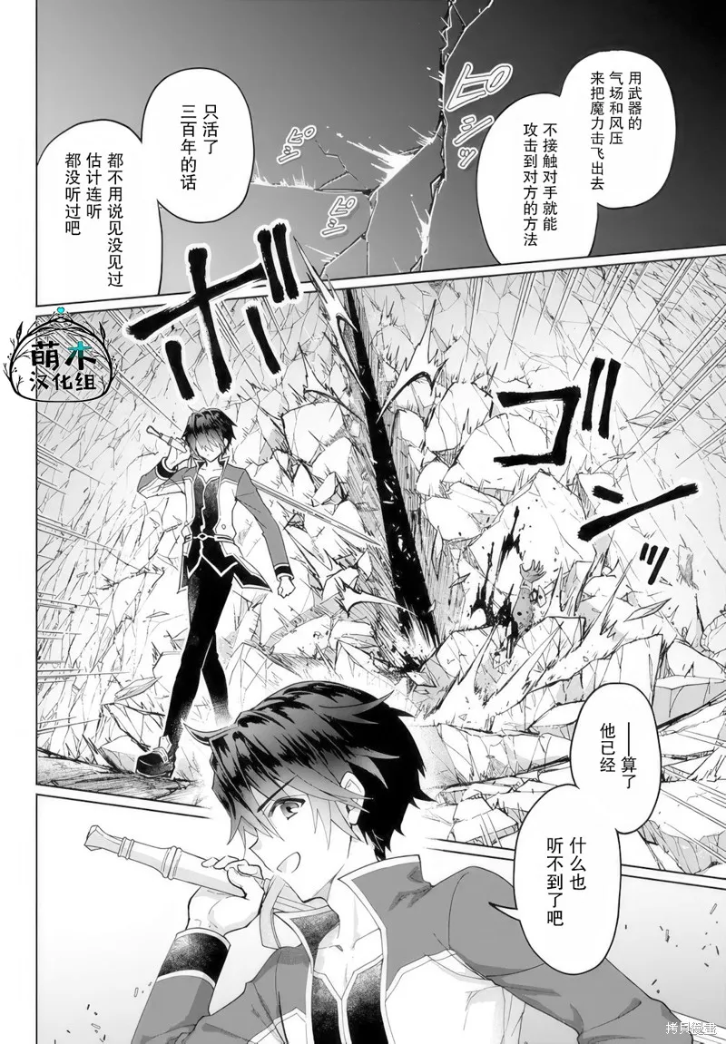 二周目作弊的轉生魔導士,第16话,第26张