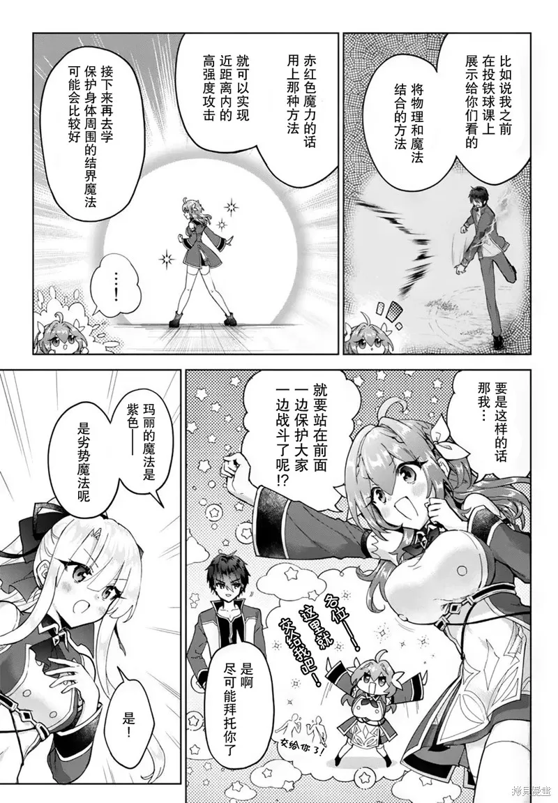 二周目作弊的轉生魔導士,第16话,第3张