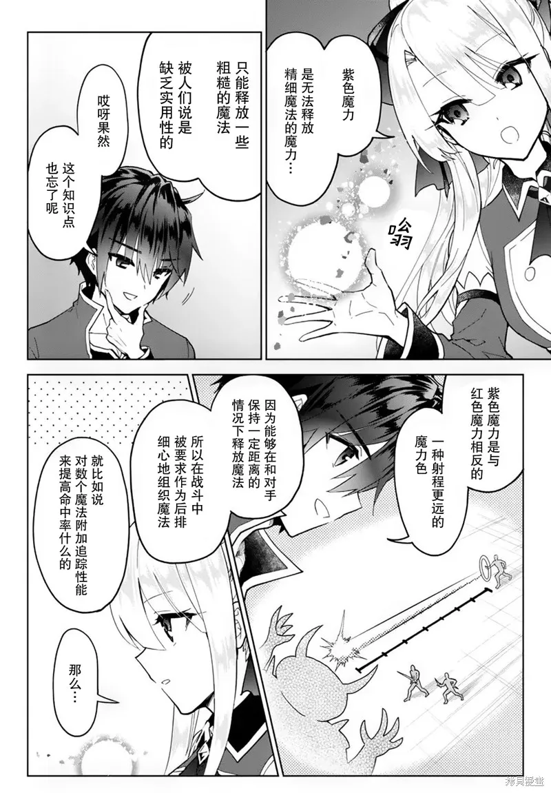 二周目作弊的轉生魔導士,第16话,第4张