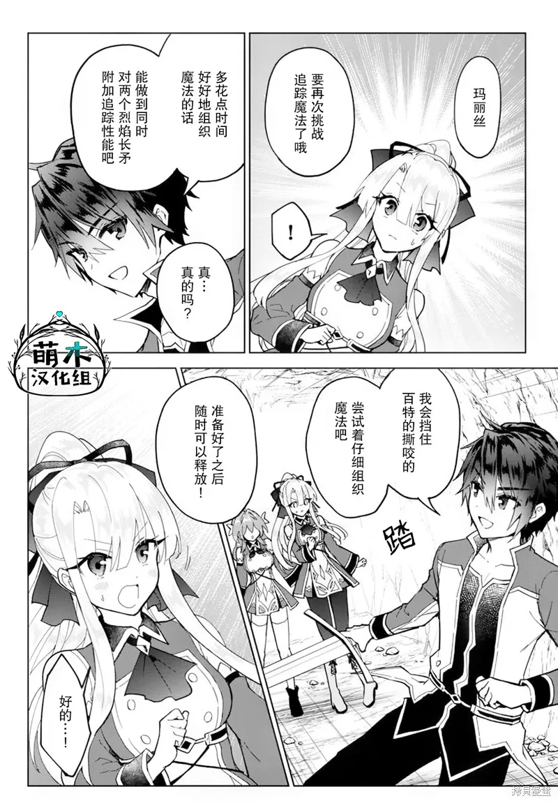 二周目作弊的轉生魔導士,第16话,第6张