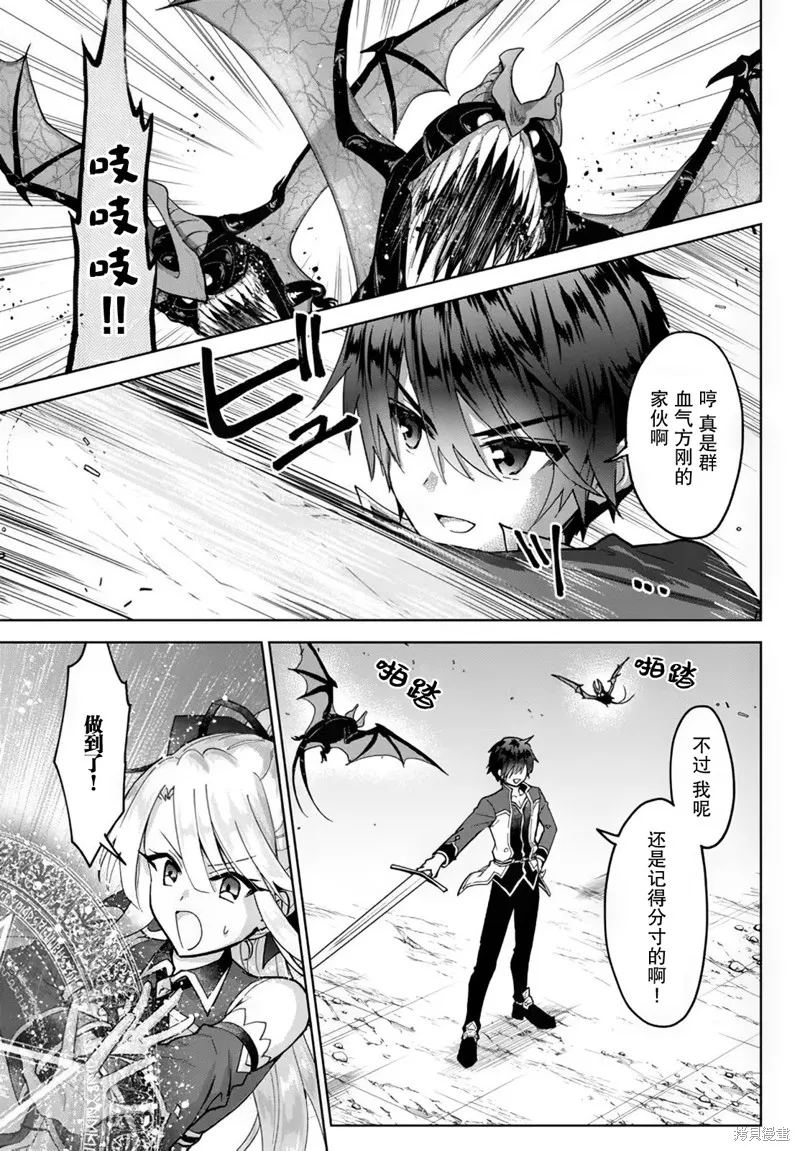 二周目作弊的轉生魔導士,第16话,第7张
