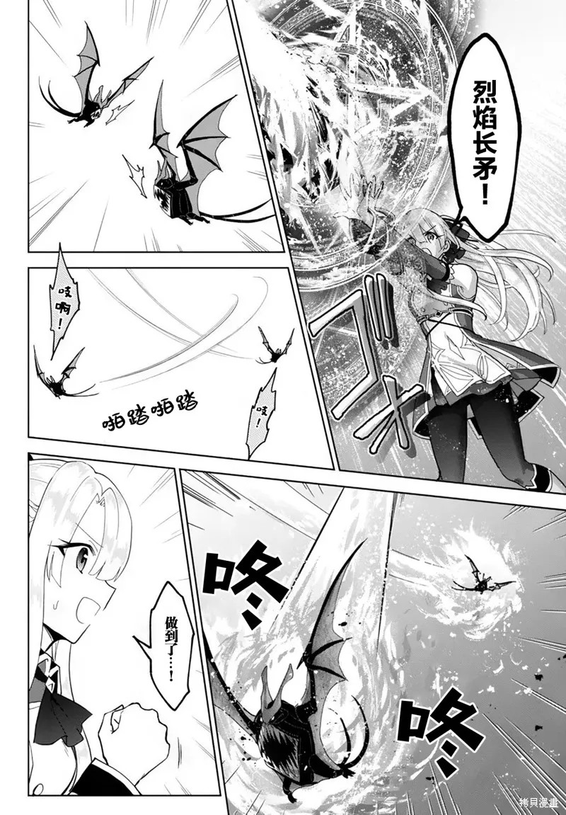 二周目作弊的轉生魔導士,第16话,第8张