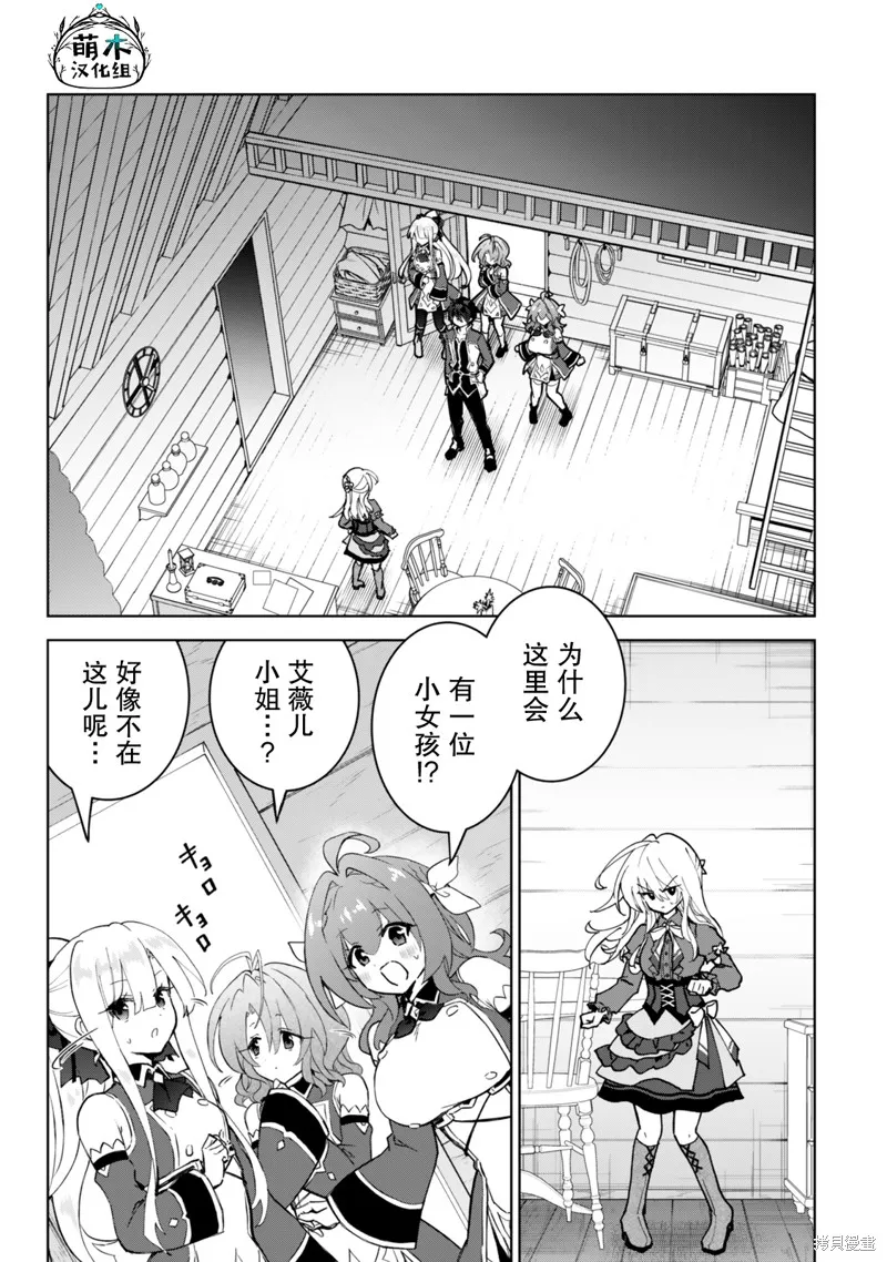 二周目作弊的轉生魔導士,第28话,第1张