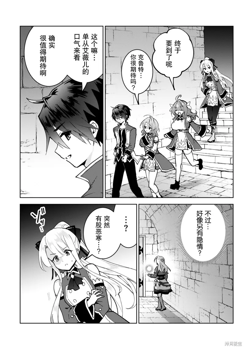 二周目作弊的轉生魔導士,第28话,第10张