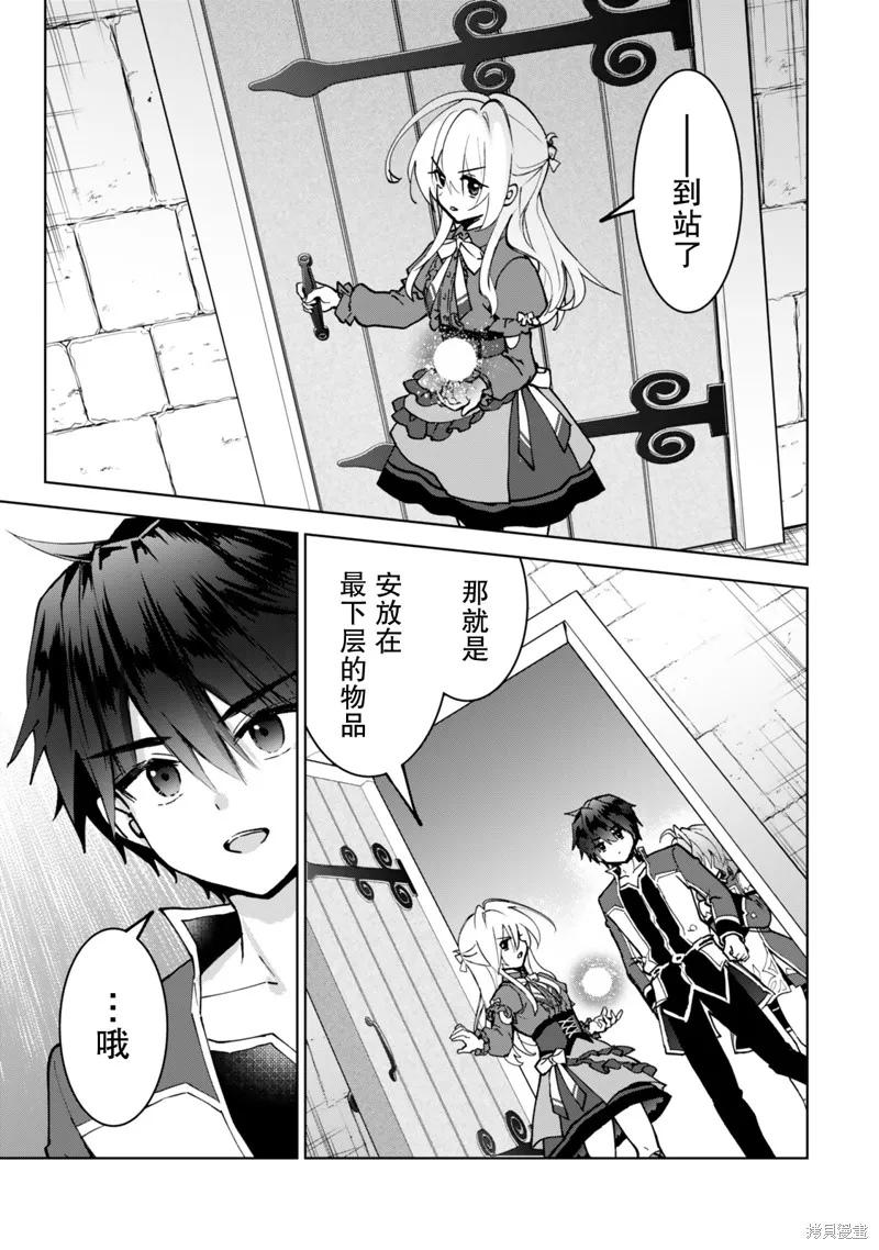二周目作弊的轉生魔導士,第28话,第11张