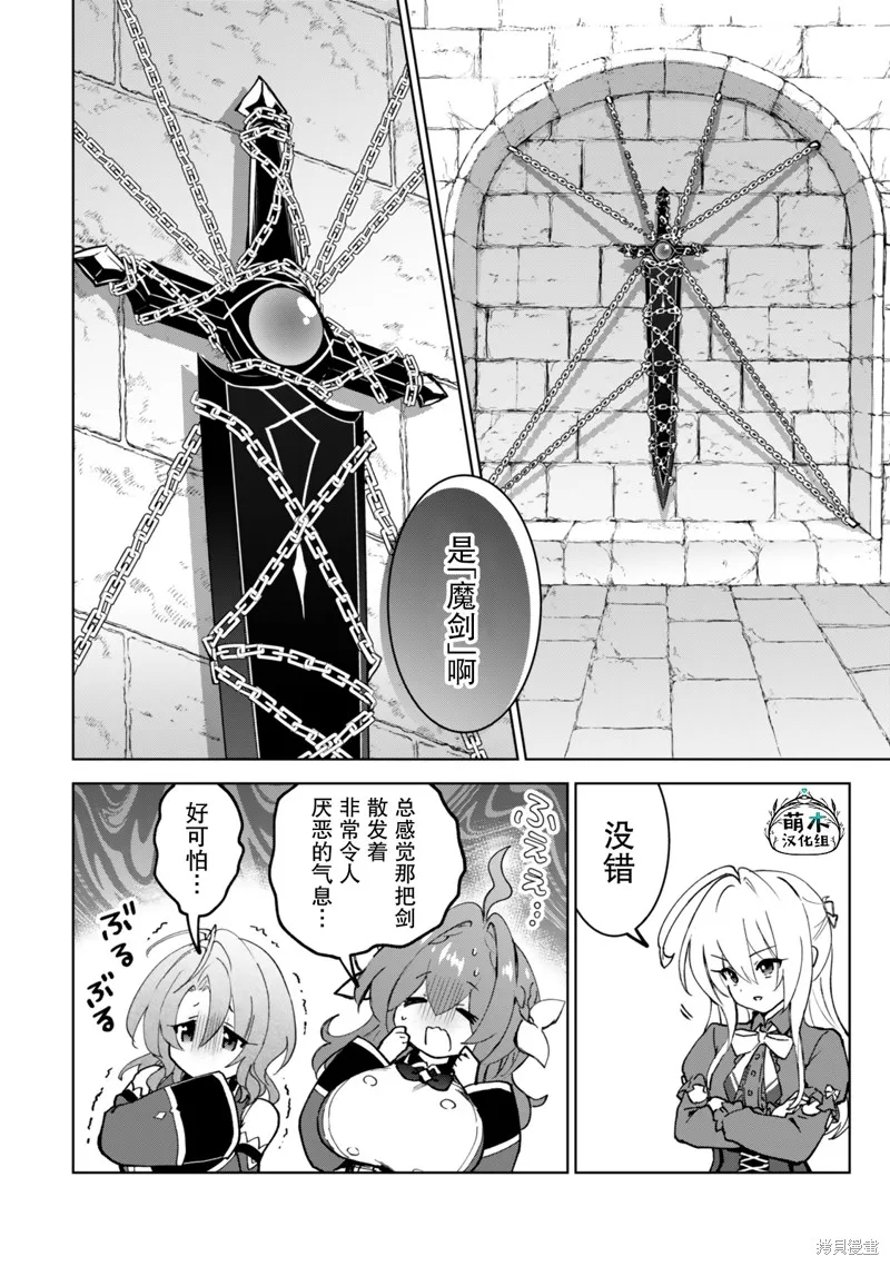 二周目作弊的轉生魔導士,第28话,第12张
