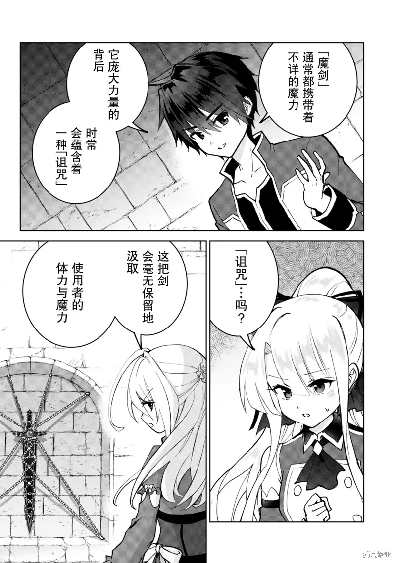 二周目作弊的轉生魔導士,第28话,第13张