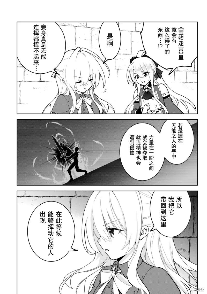 二周目作弊的轉生魔導士,第28话,第14张