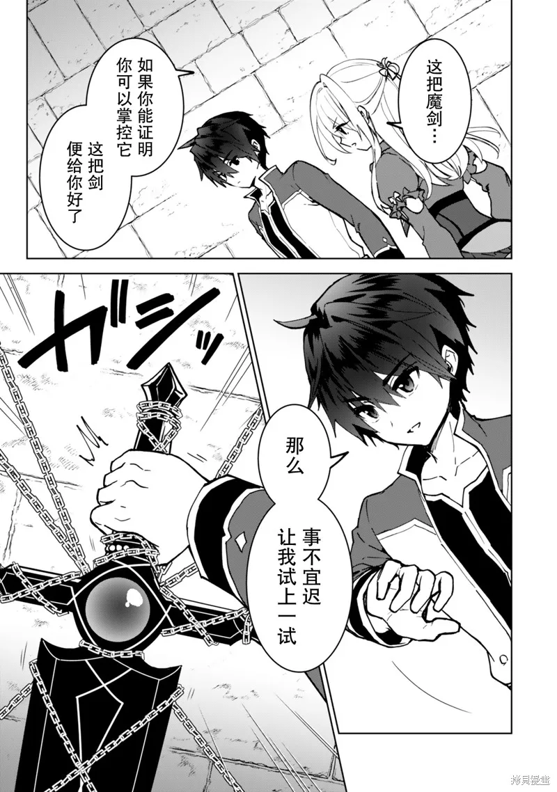 二周目作弊的轉生魔導士,第28话,第15张