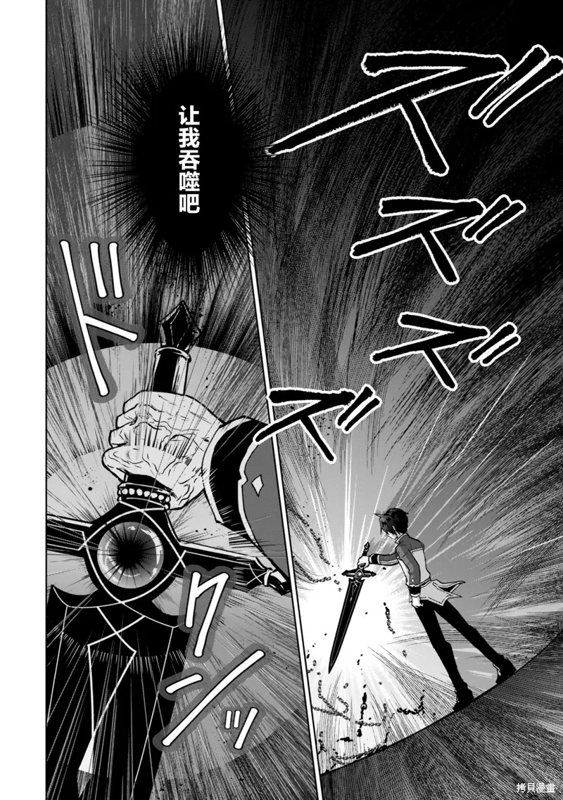 二周目作弊的轉生魔導士,第28话,第16张