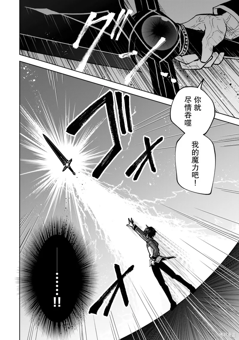 二周目作弊的轉生魔導士,第28话,第18张