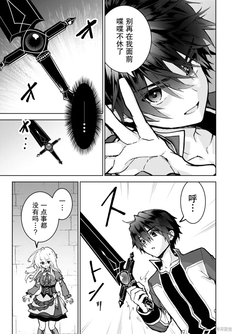 二周目作弊的轉生魔導士,第28话,第19张