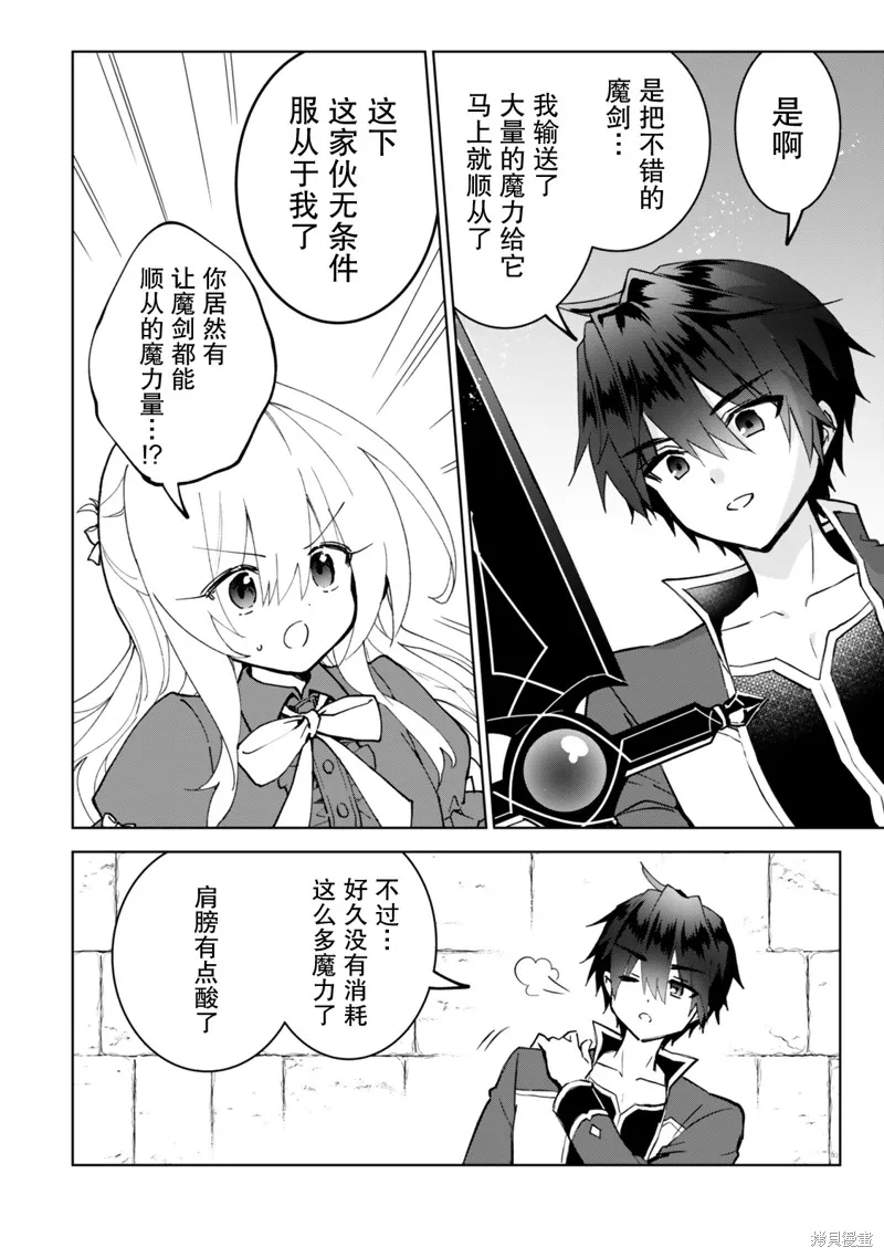二周目作弊的轉生魔導士,第28话,第20张