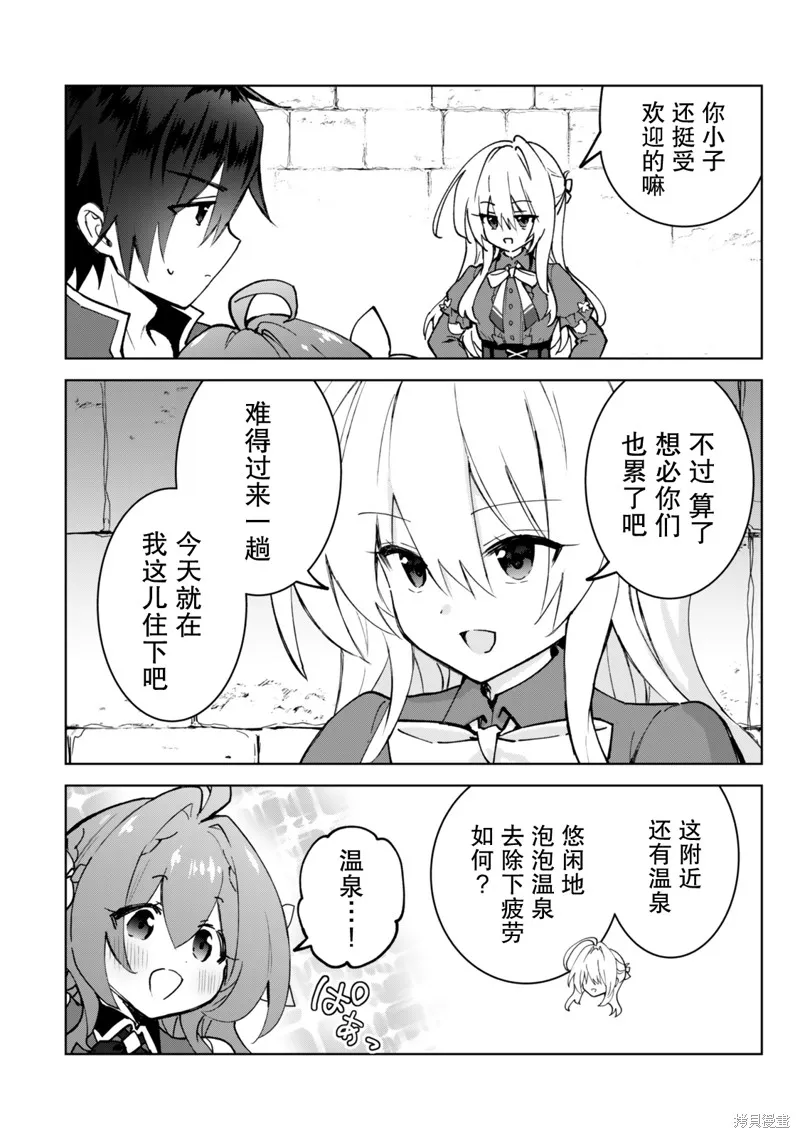 二周目作弊的轉生魔導士,第28话,第22张