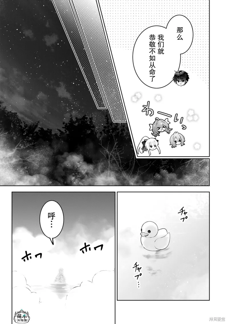 二周目作弊的轉生魔導士,第28话,第23张