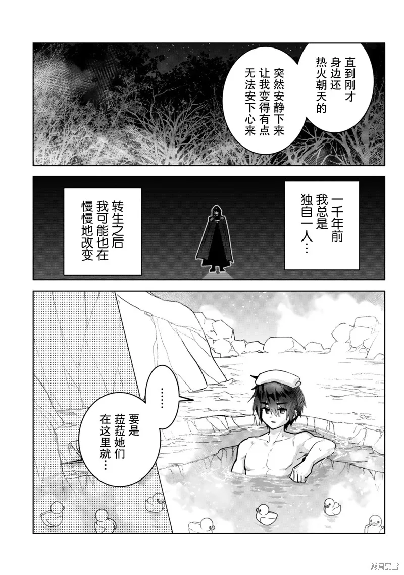 二周目作弊的轉生魔導士,第28话,第26张