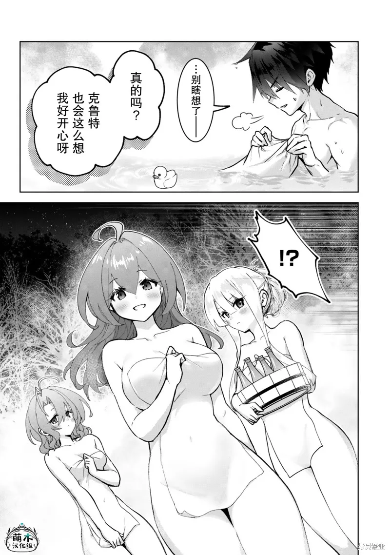 二周目作弊的轉生魔導士,第28话,第27张