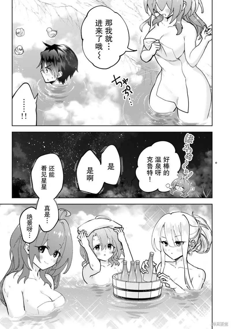 二周目作弊的轉生魔導士,第28话,第29张