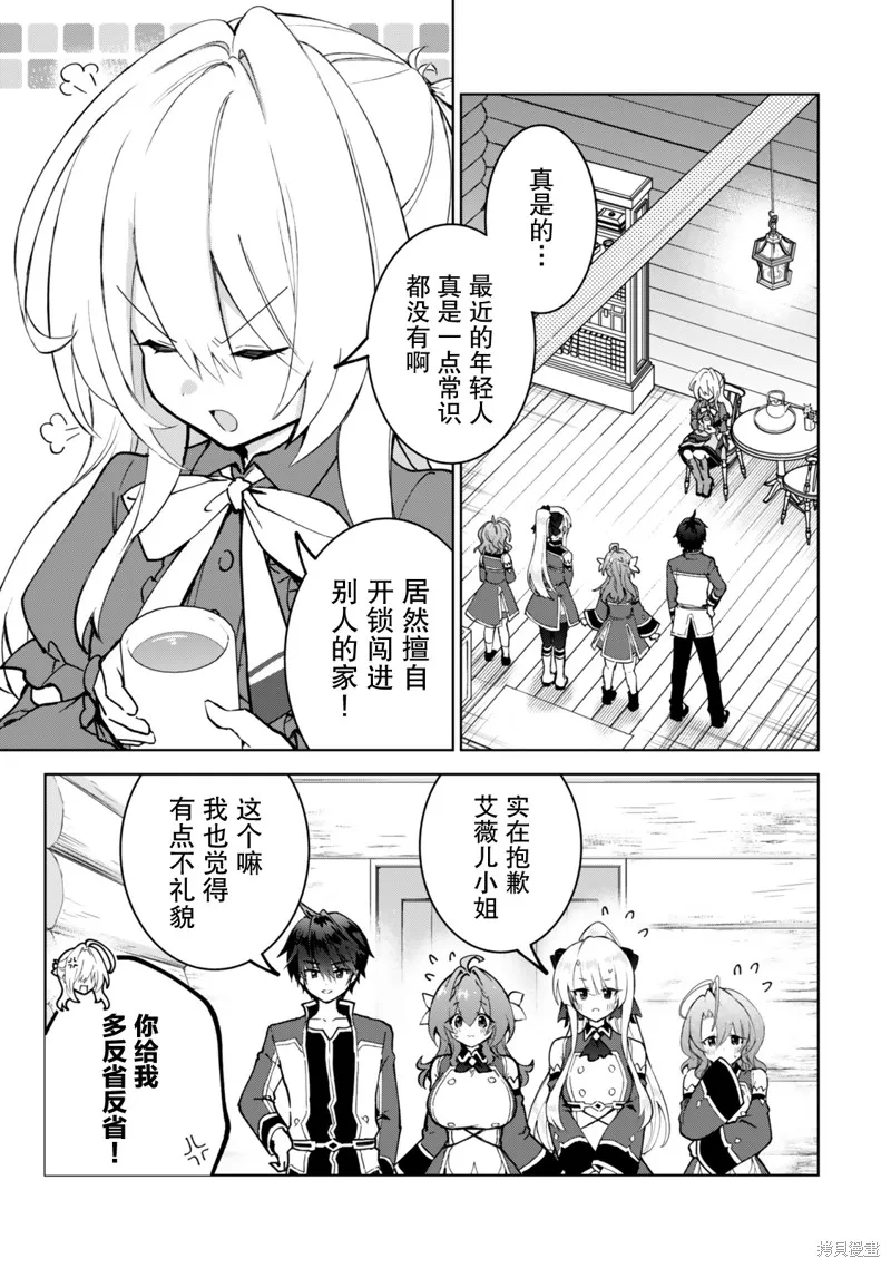 二周目作弊的轉生魔導士,第28话,第3张