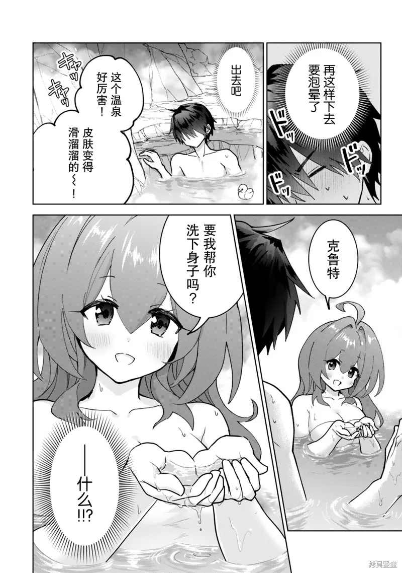 二周目作弊的轉生魔導士,第28话,第30张